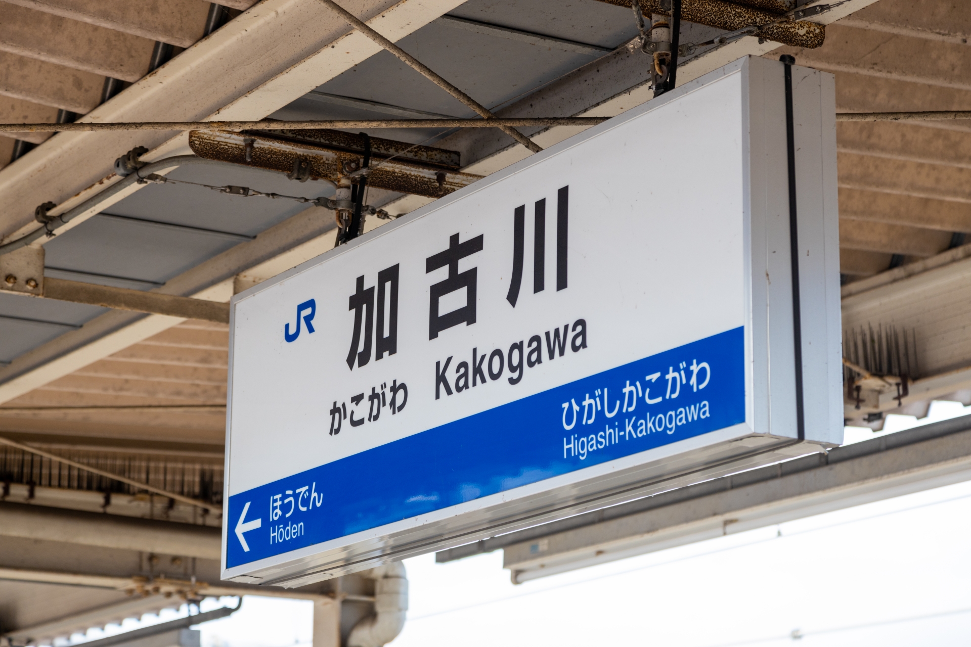 kakogawa-trip